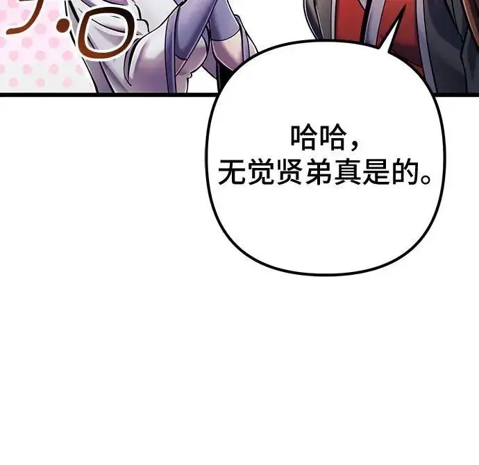 漫画《彭家四公子》第125话第66张图