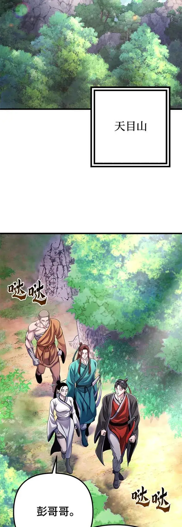 漫画《彭家四公子》第126话第11张图