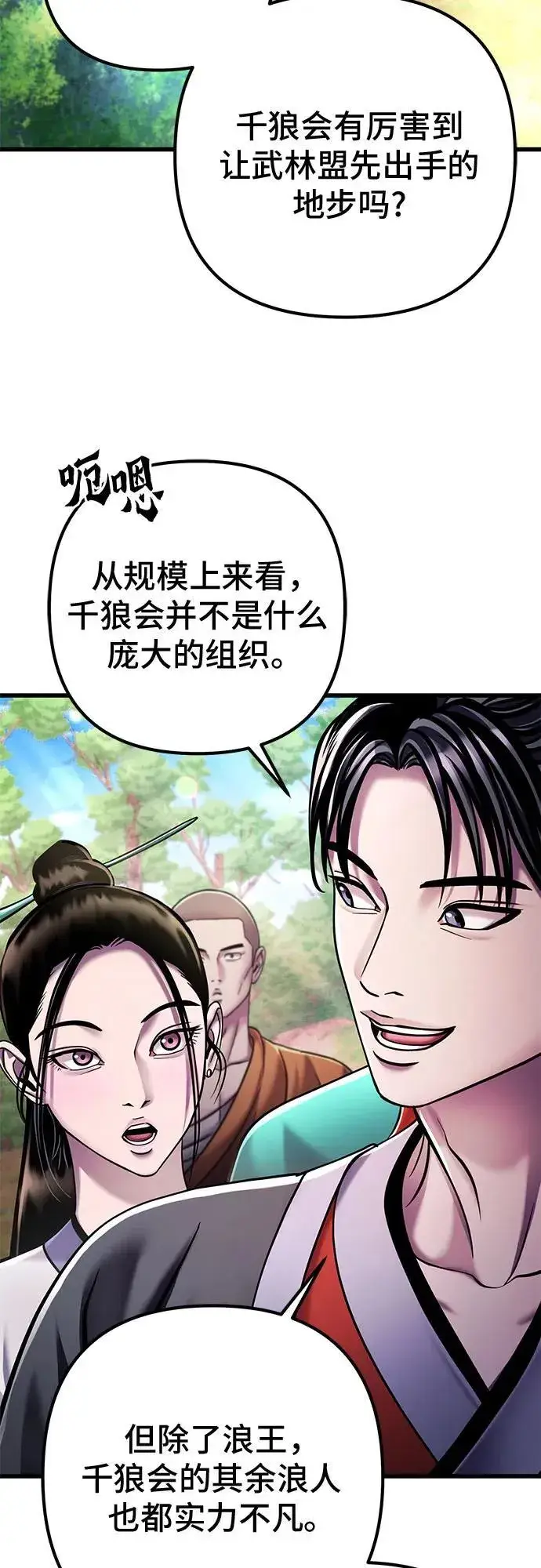 漫画《彭家四公子》第126话第12张图
