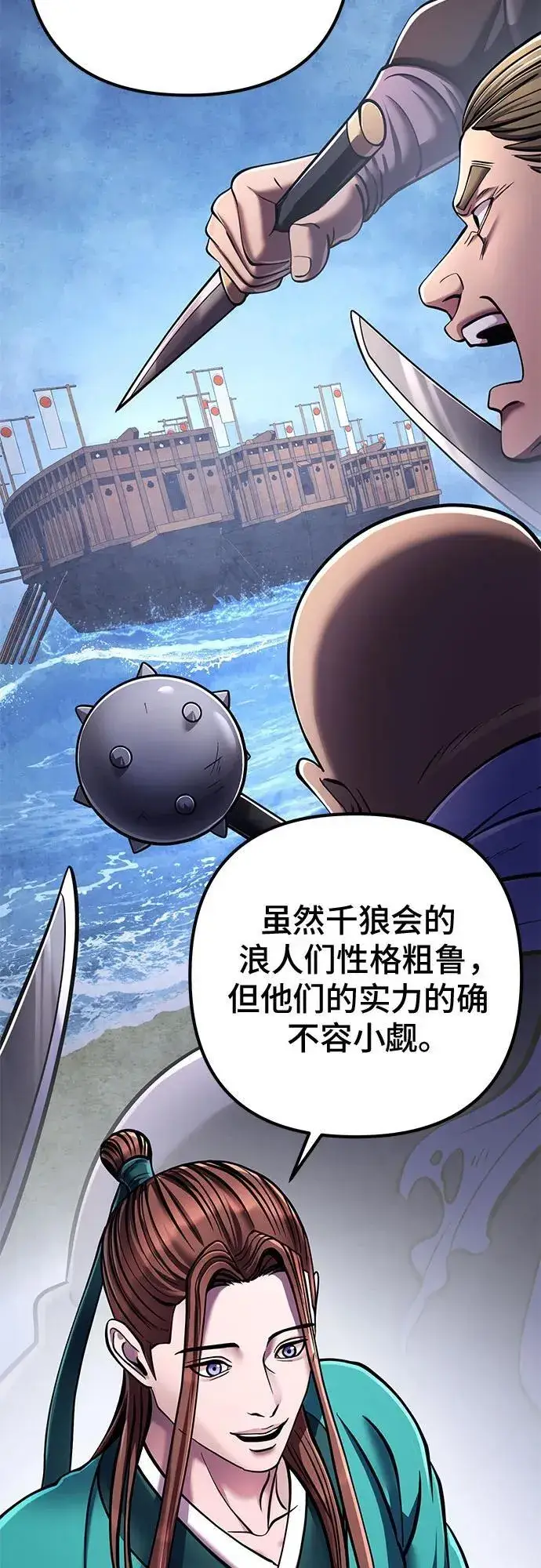 漫画《彭家四公子》第126话第15张图