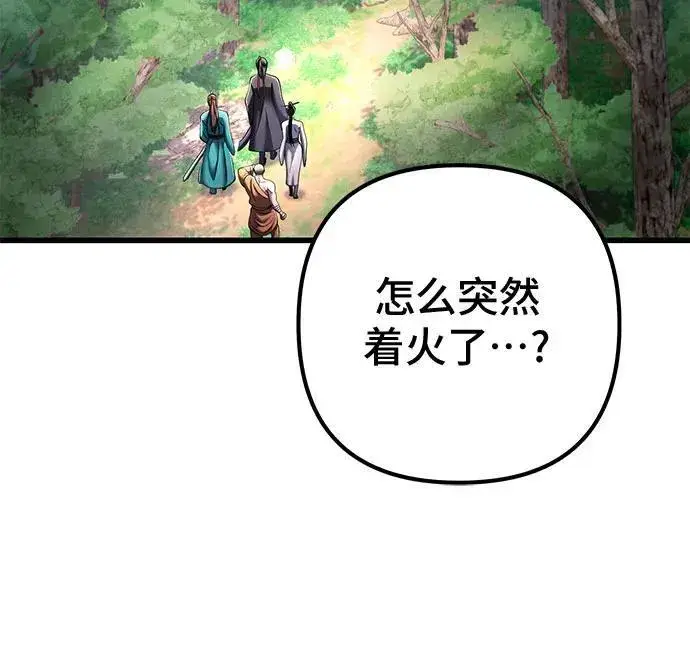 漫画《彭家四公子》第126话第17张图