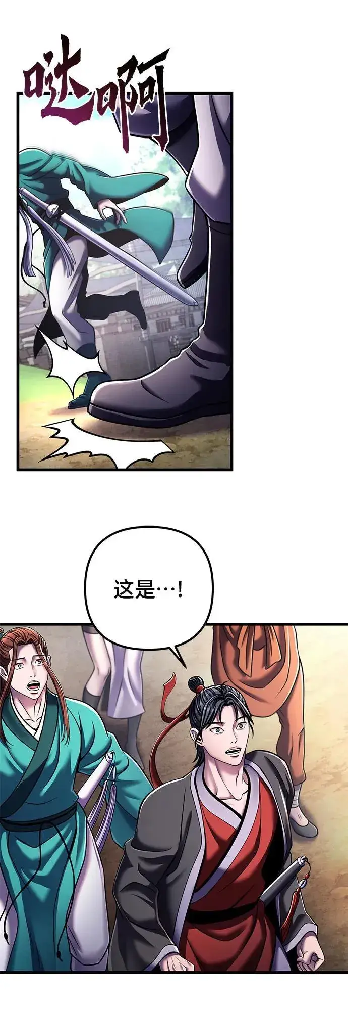 漫画《彭家四公子》第126话第21张图