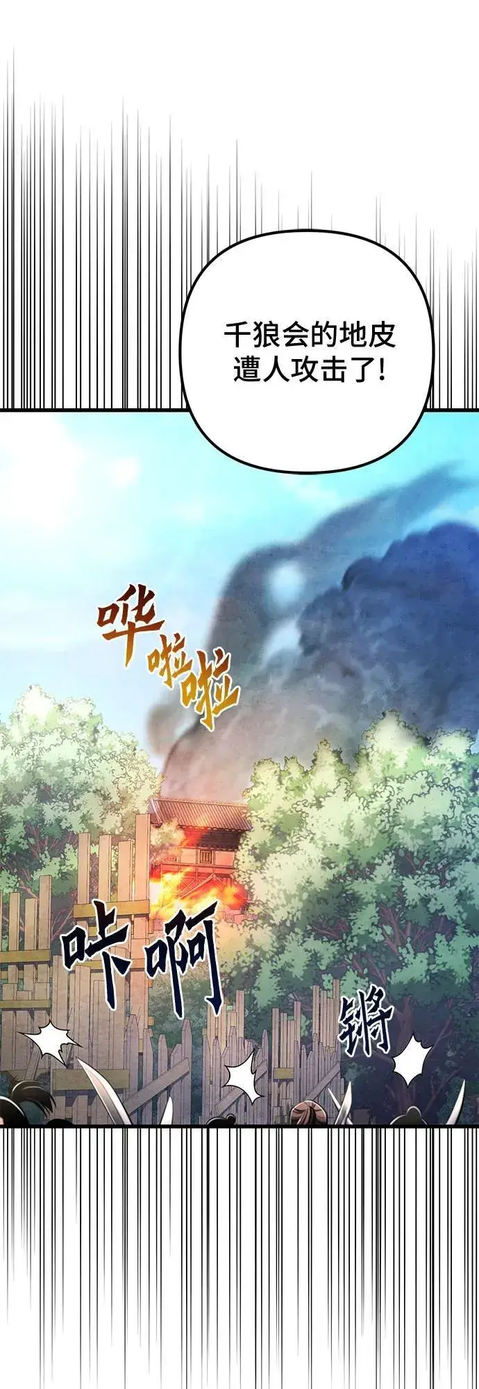 漫画《彭家四公子》第126话第23张图