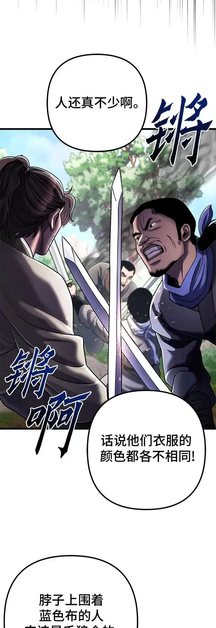 漫画《彭家四公子》第126话第24张图