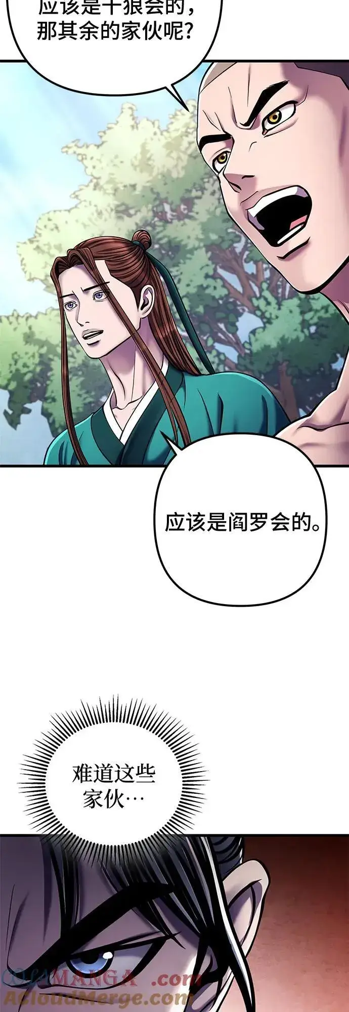 漫画《彭家四公子》第126话第25张图