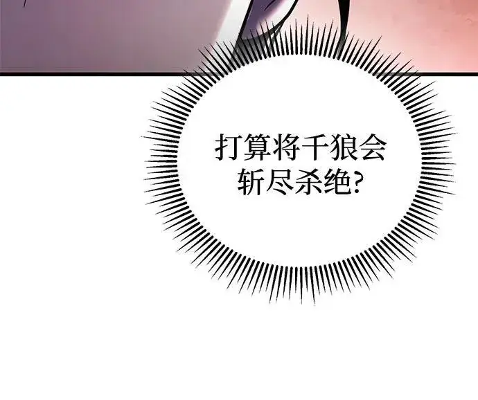 漫画《彭家四公子》第126话第26张图