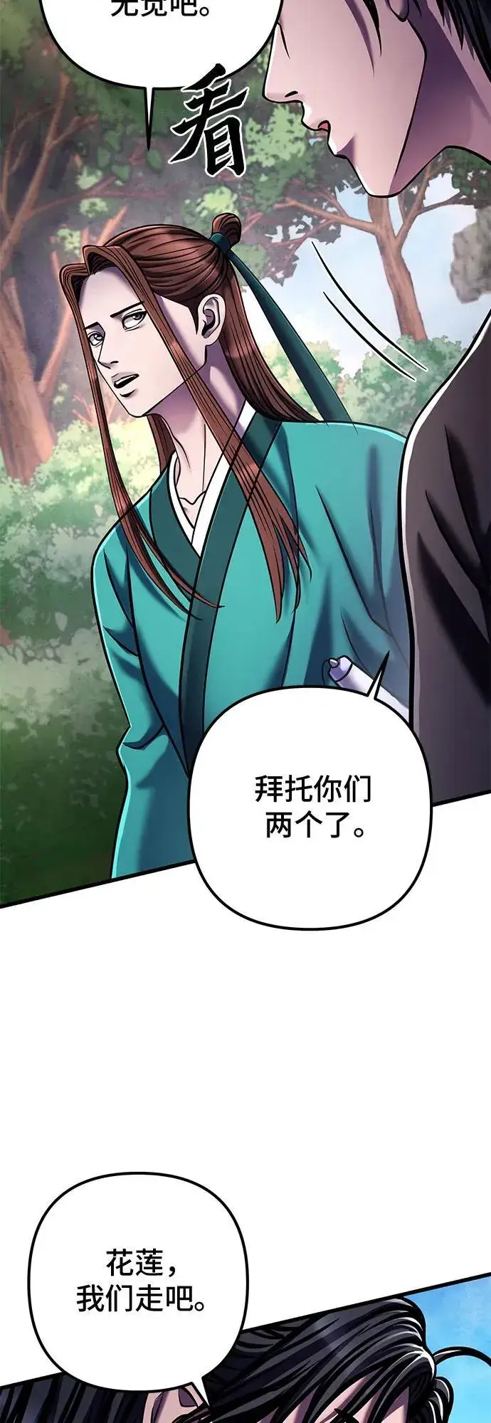 漫画《彭家四公子》第126话第32张图
