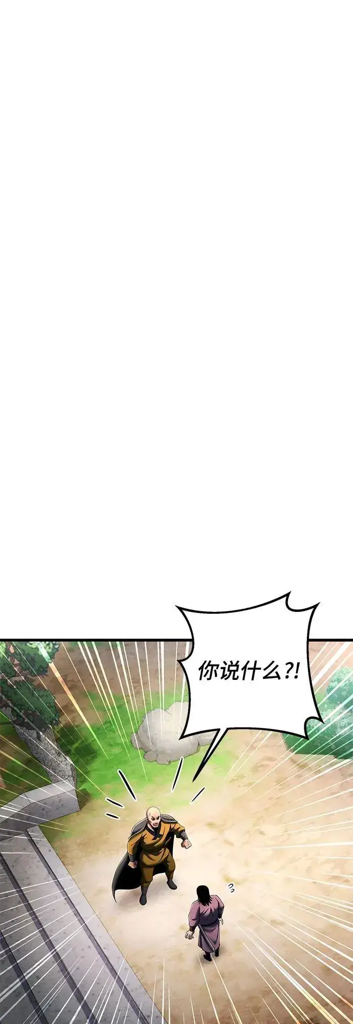 漫画《彭家四公子》第126话第38张图