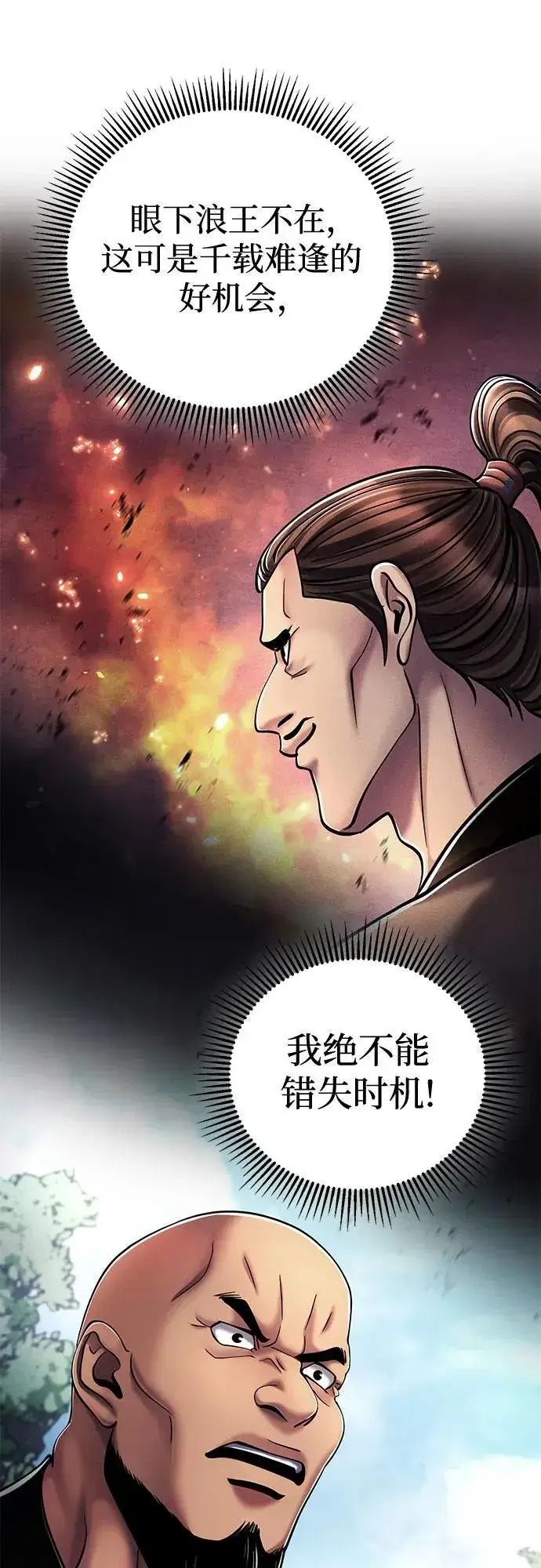 漫画《彭家四公子》第126话第41张图