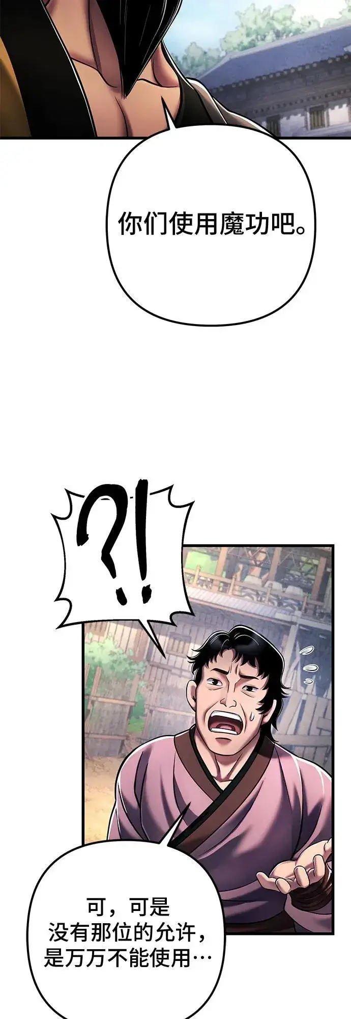 漫画《彭家四公子》第126话第42张图