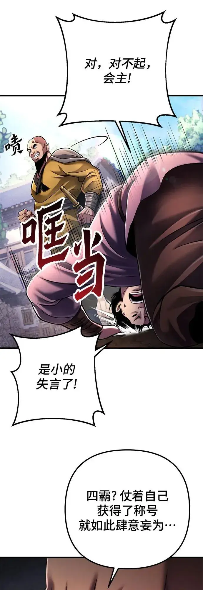 漫画《彭家四公子》第126话第44张图