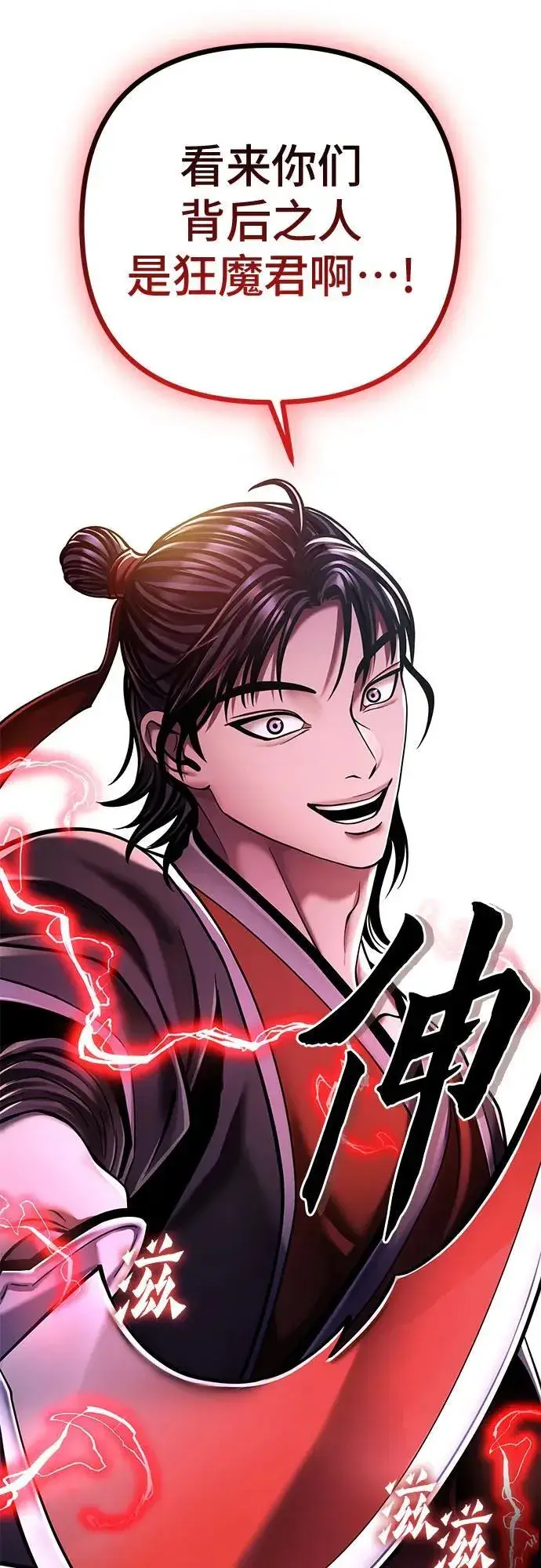 漫画《彭家四公子》第126话第51张图