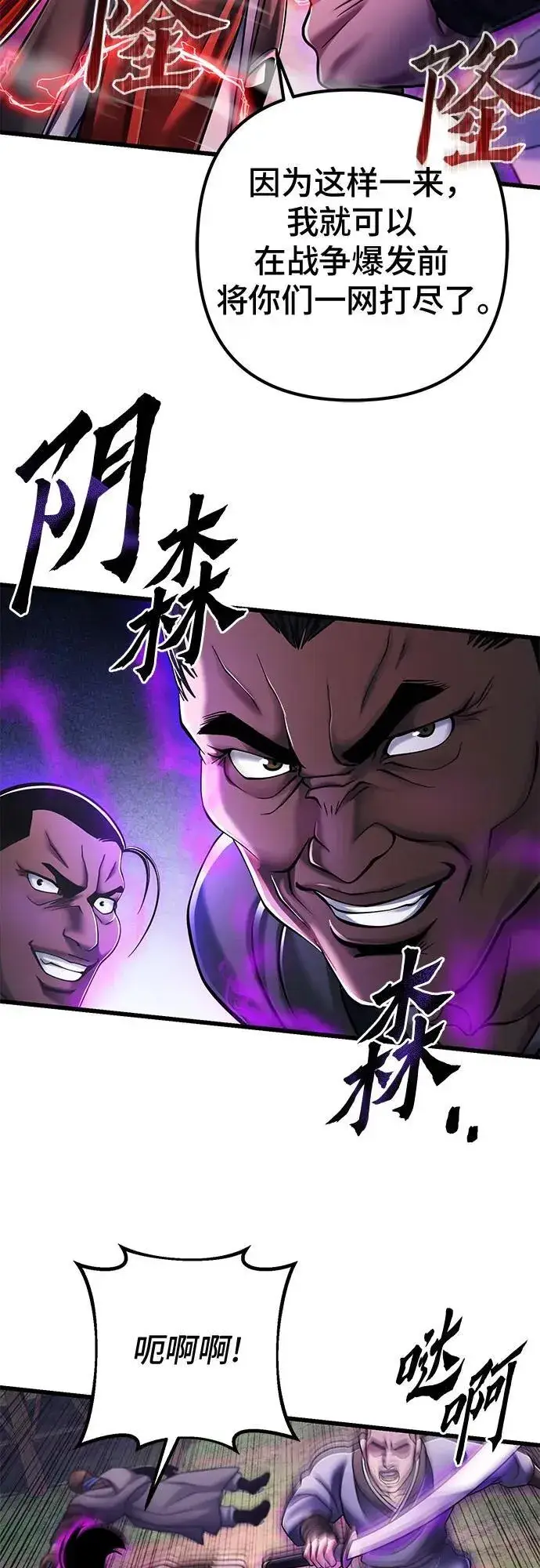 漫画《彭家四公子》第126话第54张图