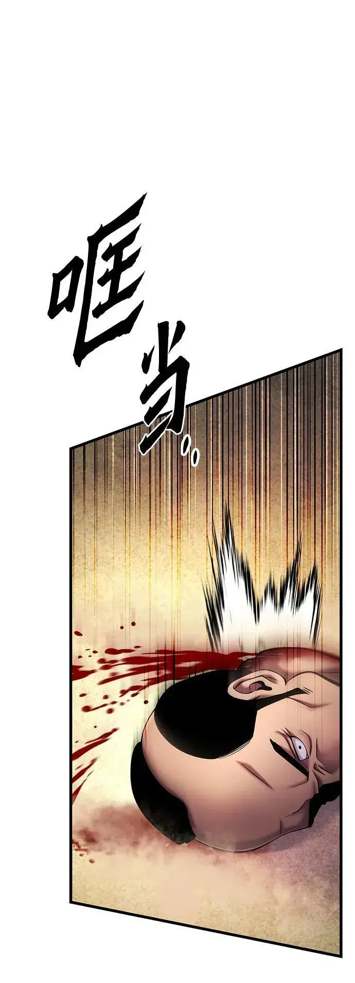 漫画《彭家四公子》第126话第81张图