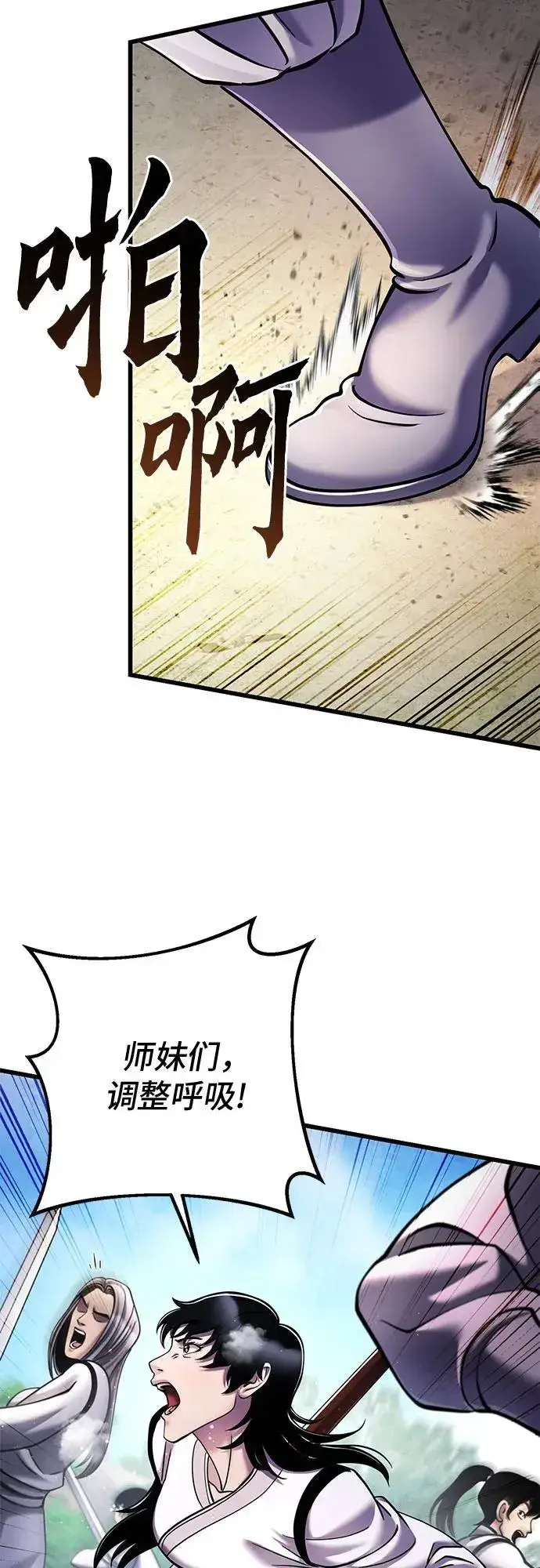 漫画《彭家四公子》第126话第83张图