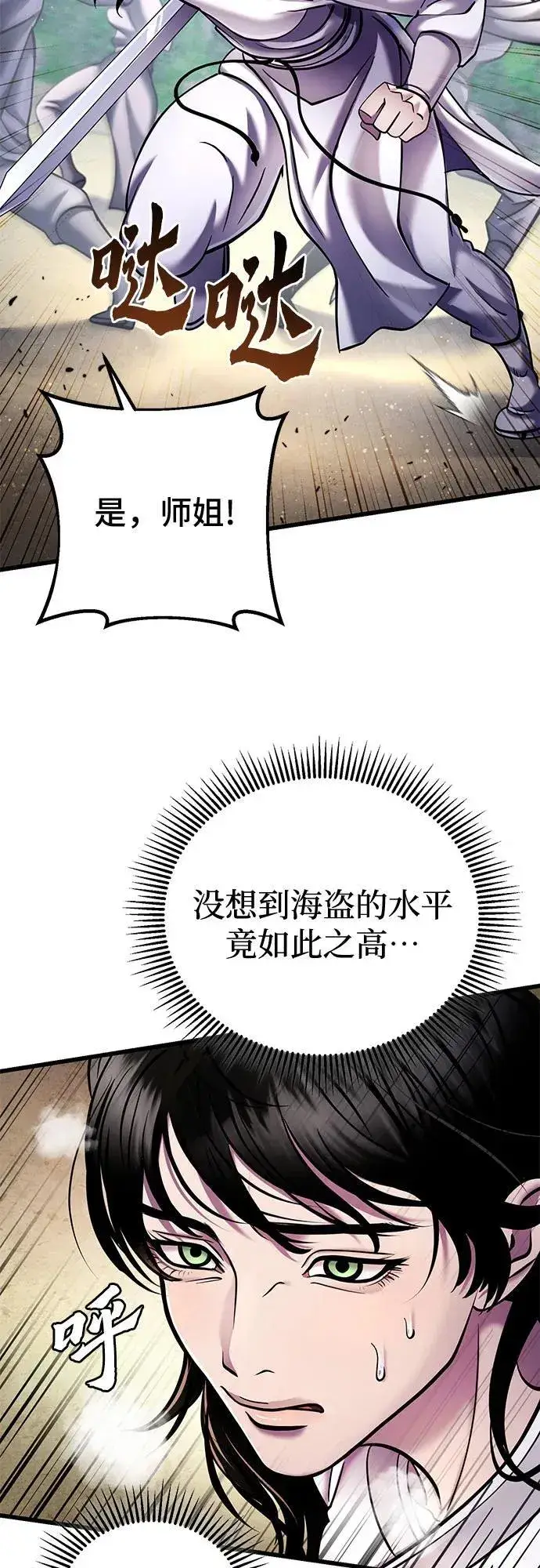 漫画《彭家四公子》第126话第84张图