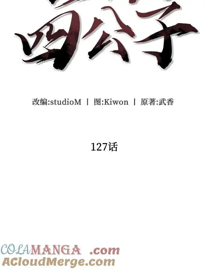 漫画《彭家四公子》第127话第10张图