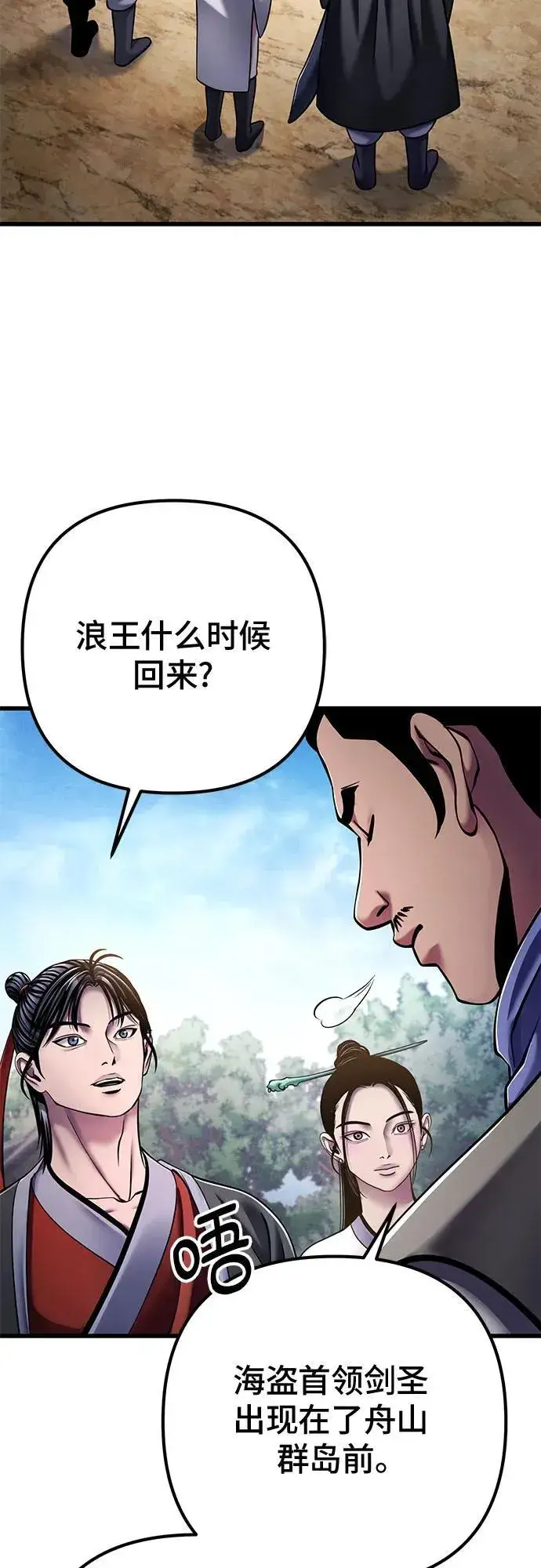 漫画《彭家四公子》第127话第17张图