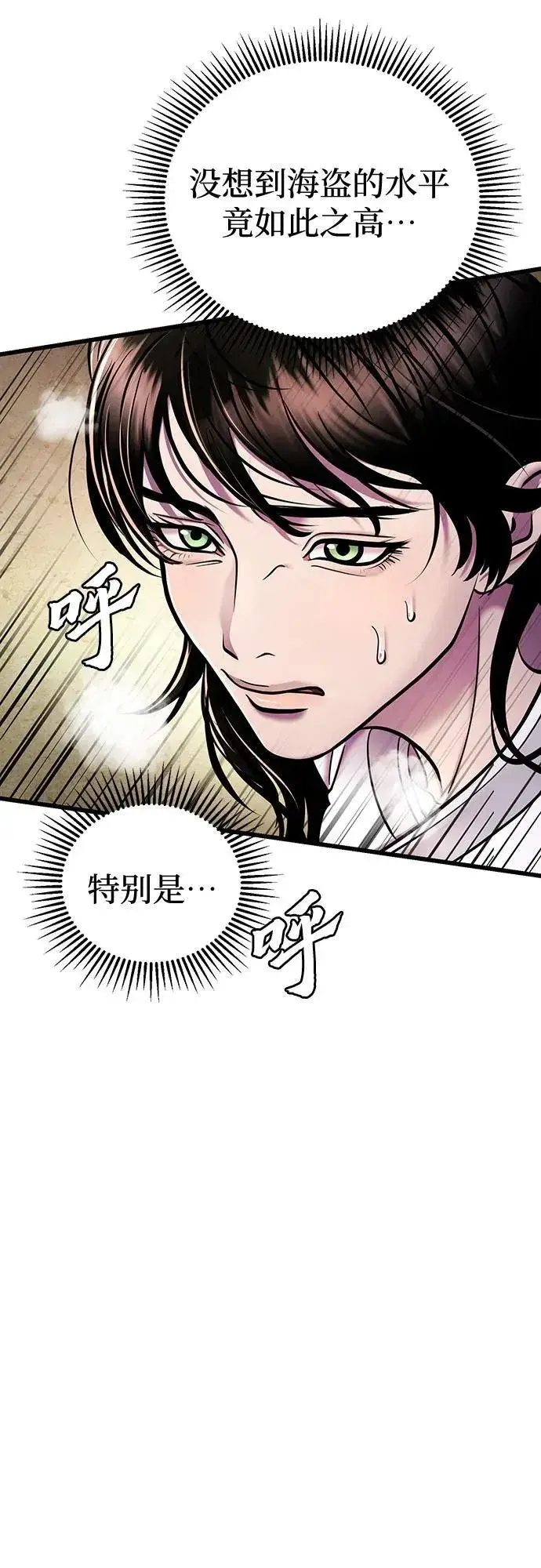 漫画《彭家四公子》第127话第3张图
