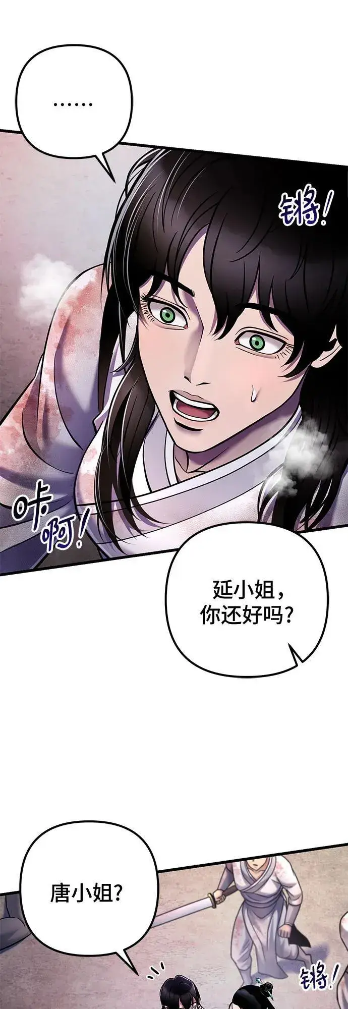 漫画《彭家四公子》第127话第42张图