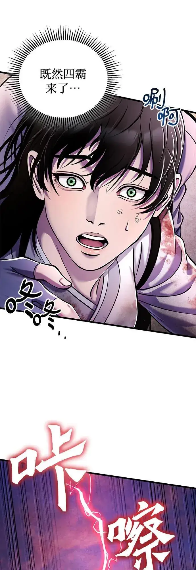 漫画《彭家四公子》第127话第48张图