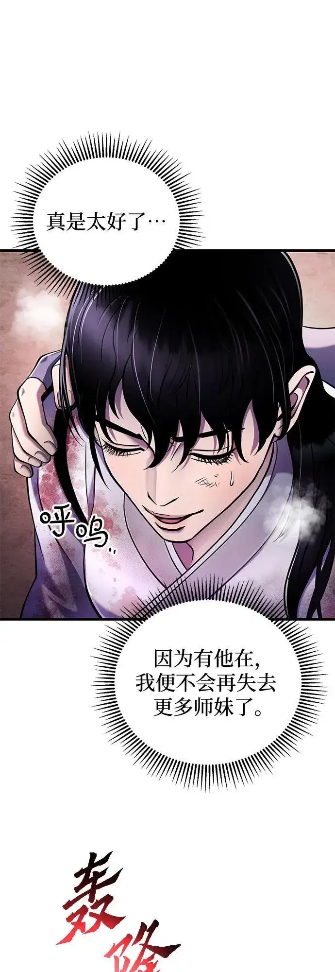 漫画《彭家四公子》第127话第50张图
