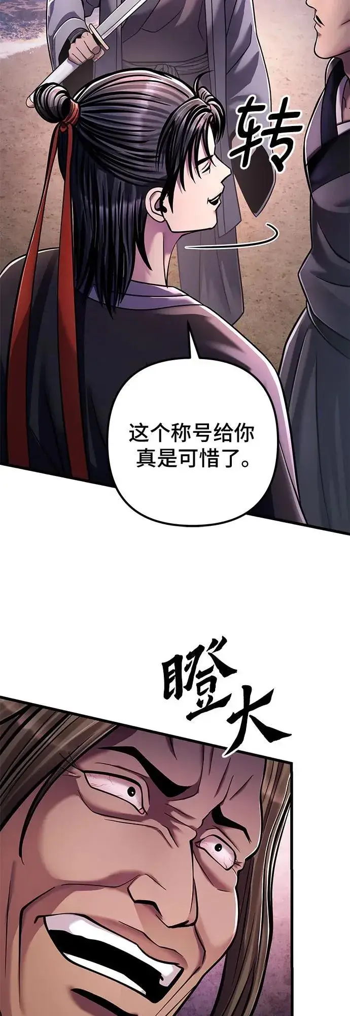 漫画《彭家四公子》第127话第60张图