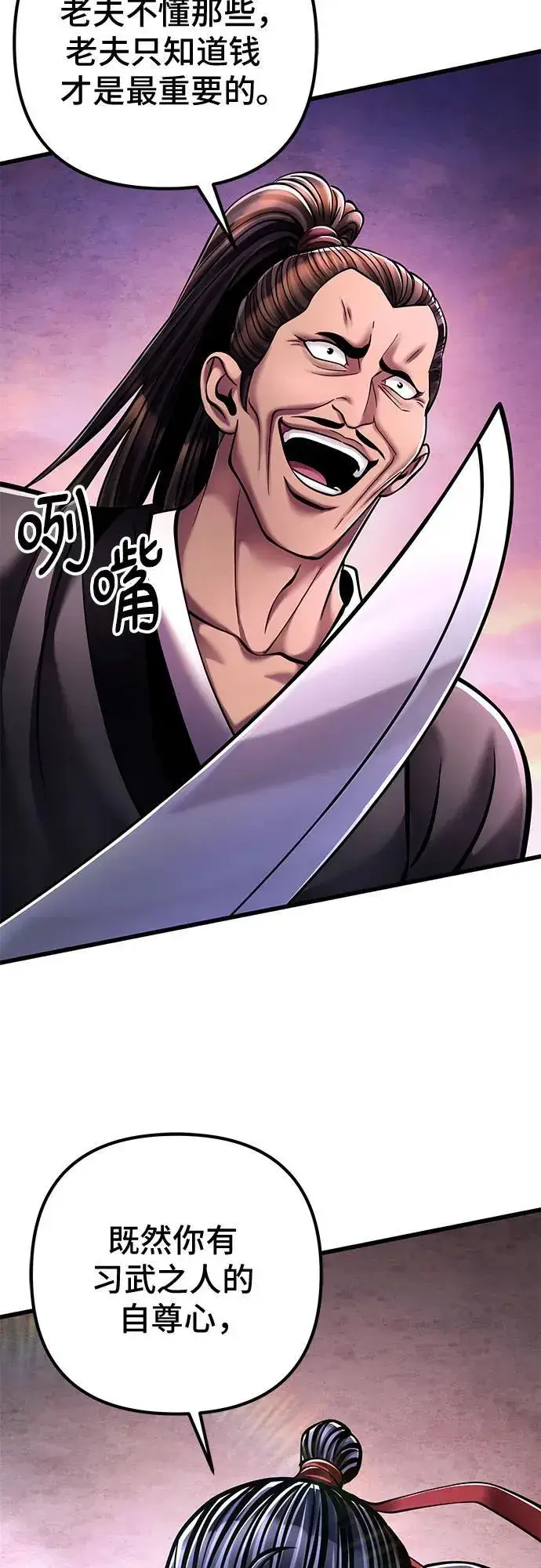 漫画《彭家四公子》第127话第68张图