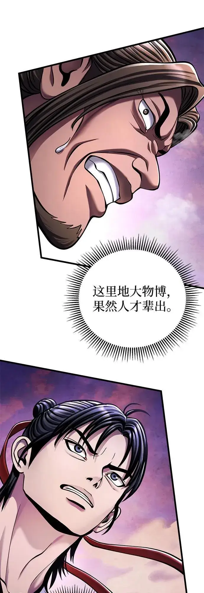 漫画《彭家四公子》第128话第27张图