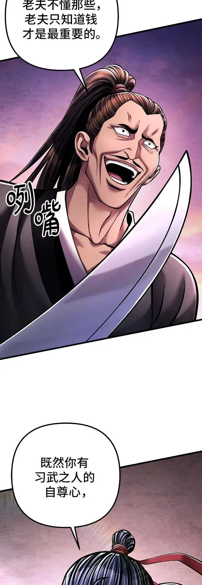 漫画《彭家四公子》第128话第3张图