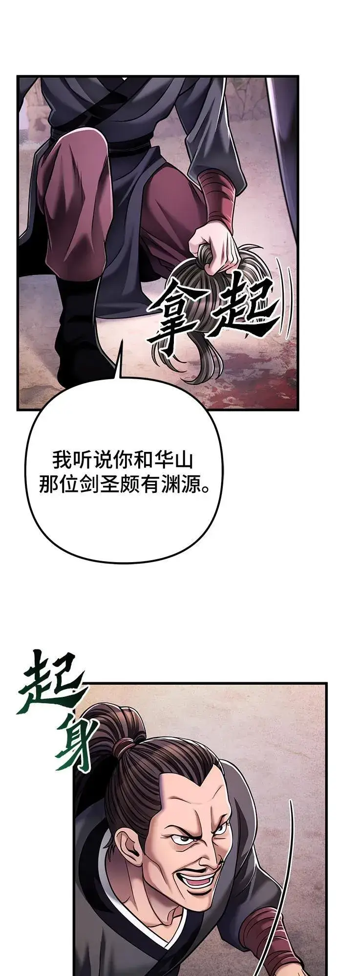 漫画《彭家四公子》第128话第56张图