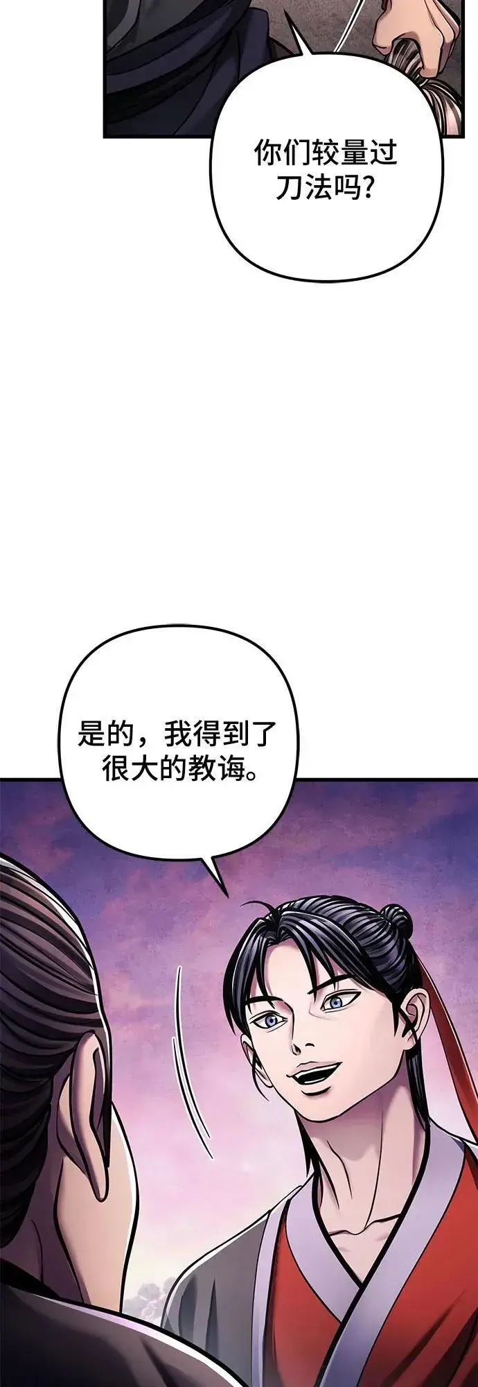 漫画《彭家四公子》第128话第57张图