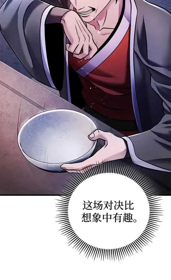 漫画《彭家四公子》第129话第14张图