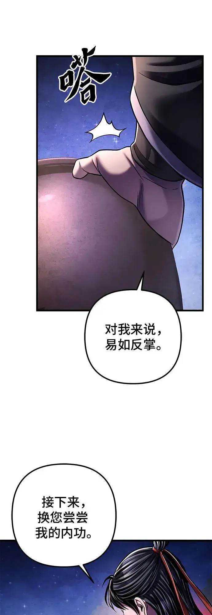 漫画《彭家四公子》第129话第17张图
