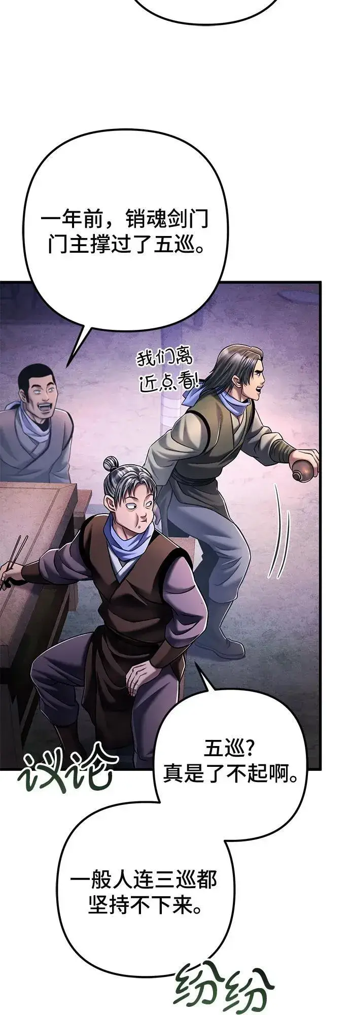 漫画《彭家四公子》第129话第26张图