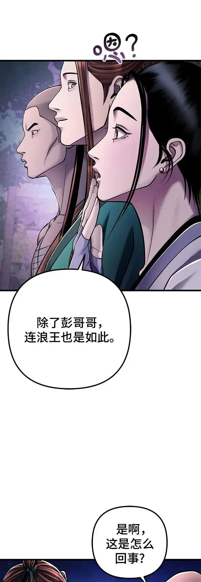 漫画《彭家四公子》第129话第32张图