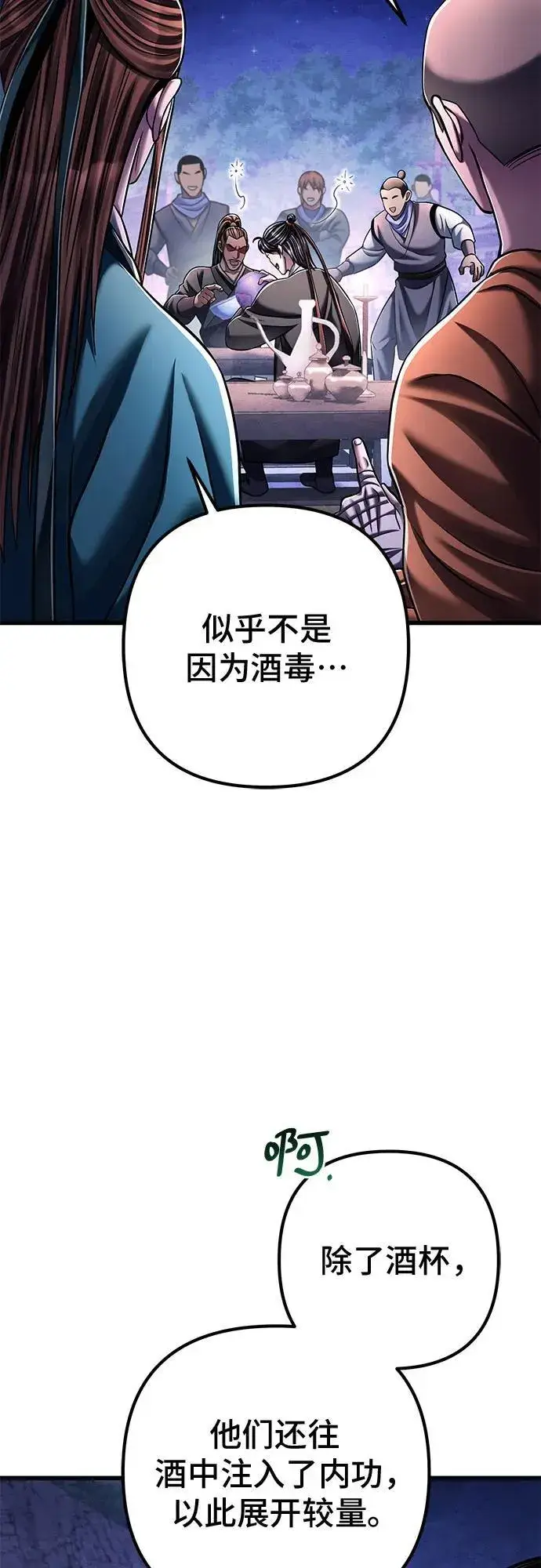 漫画《彭家四公子》第129话第33张图