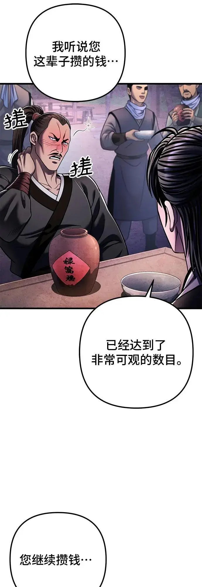 漫画《彭家四公子》第129话第42张图