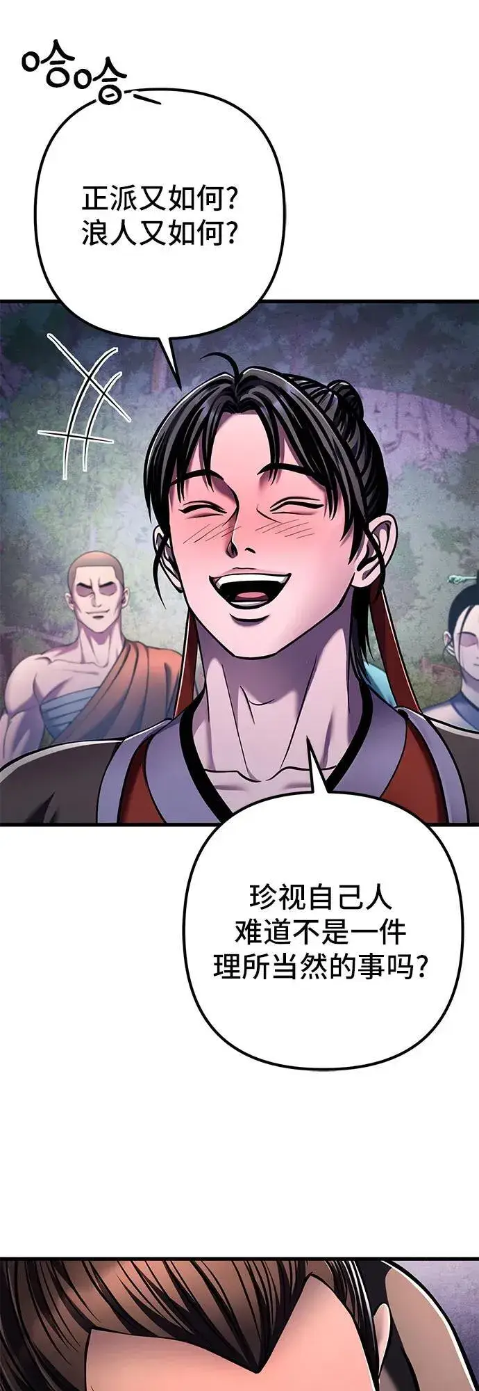 漫画《彭家四公子》第129话第53张图