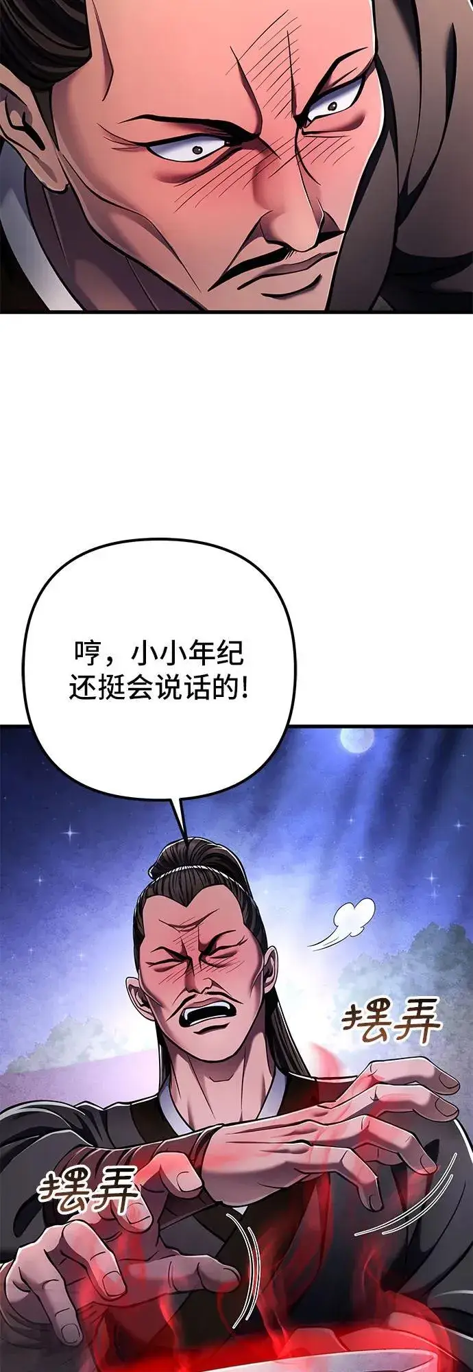 漫画《彭家四公子》第129话第54张图
