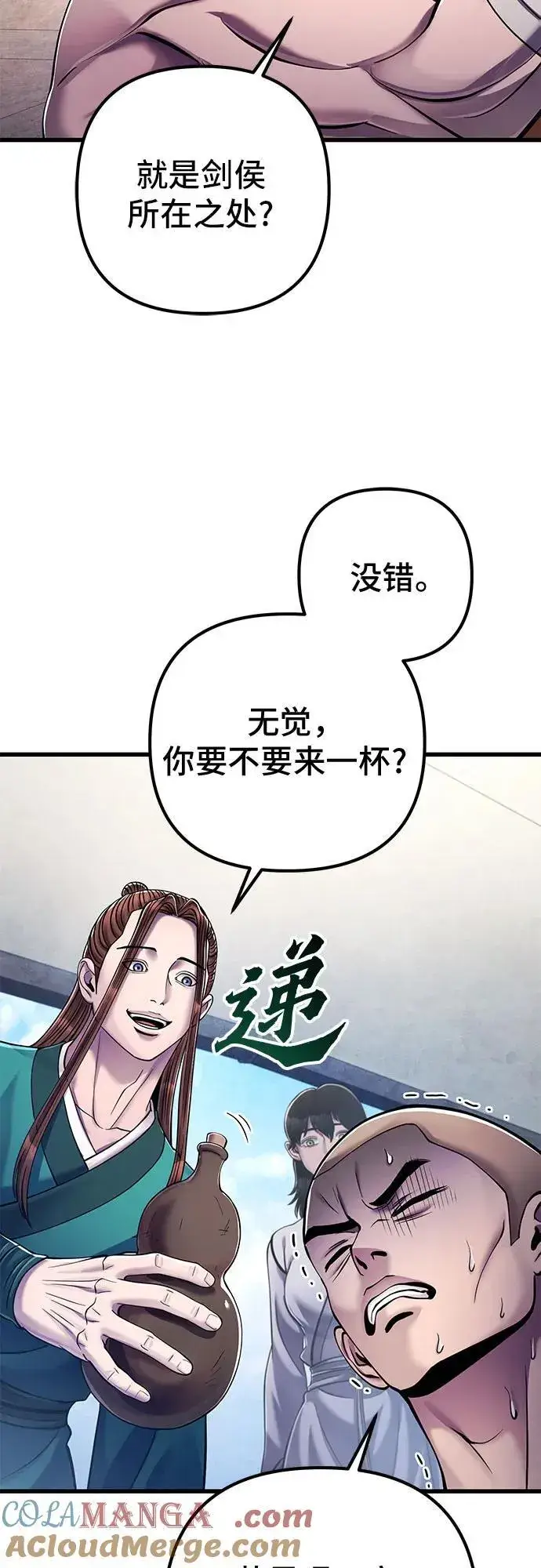 漫画《彭家四公子》第129话第70张图