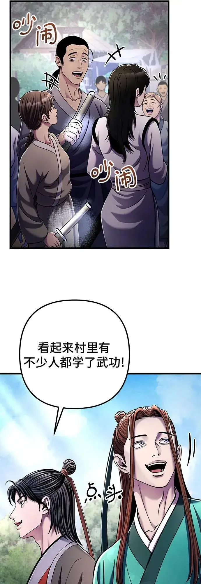 漫画《彭家四公子》第130话第12张图