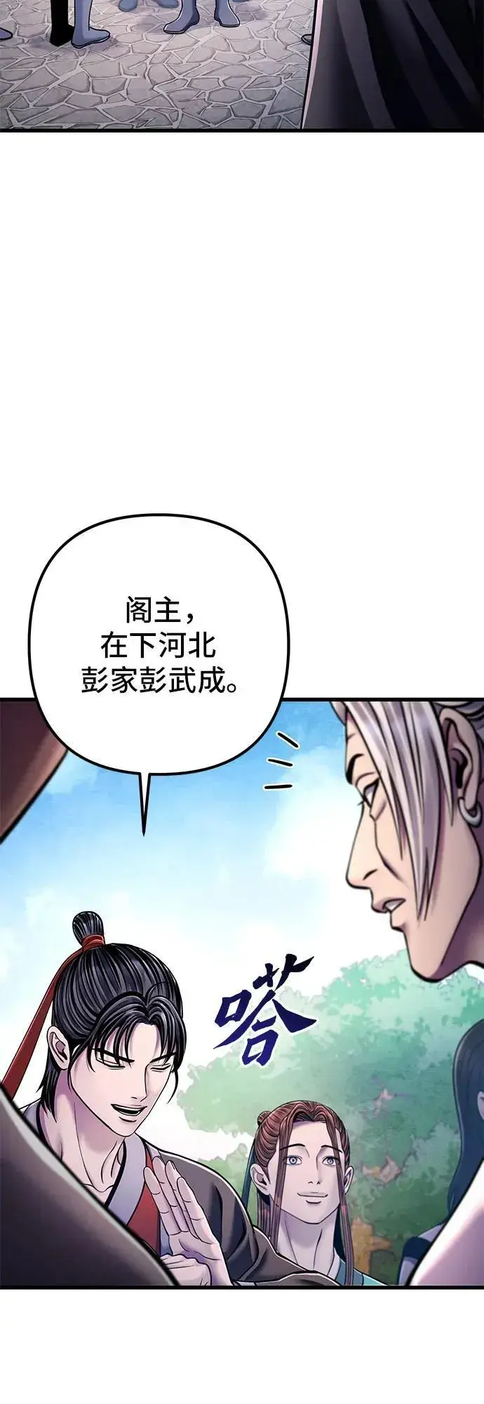漫画《彭家四公子》第130话第23张图