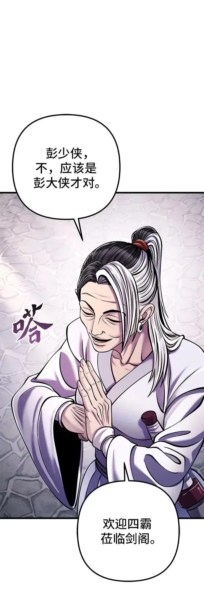 漫画《彭家四公子》第130话第24张图