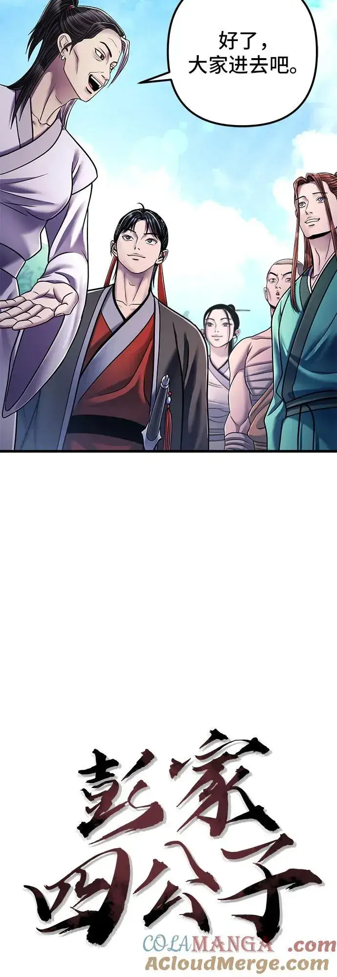 漫画《彭家四公子》第130话第28张图