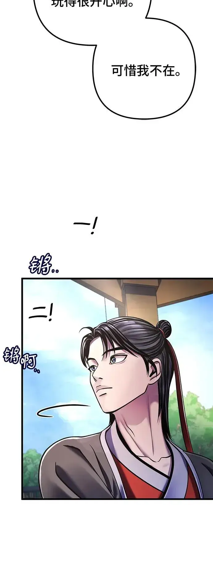 漫画《彭家四公子》第130话第33张图