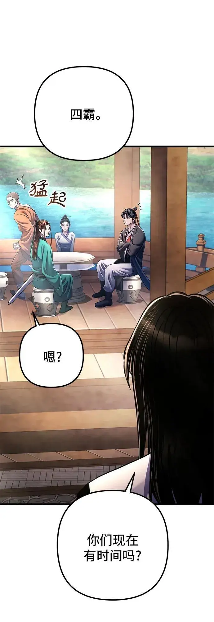 漫画《彭家四公子》第130话第39张图