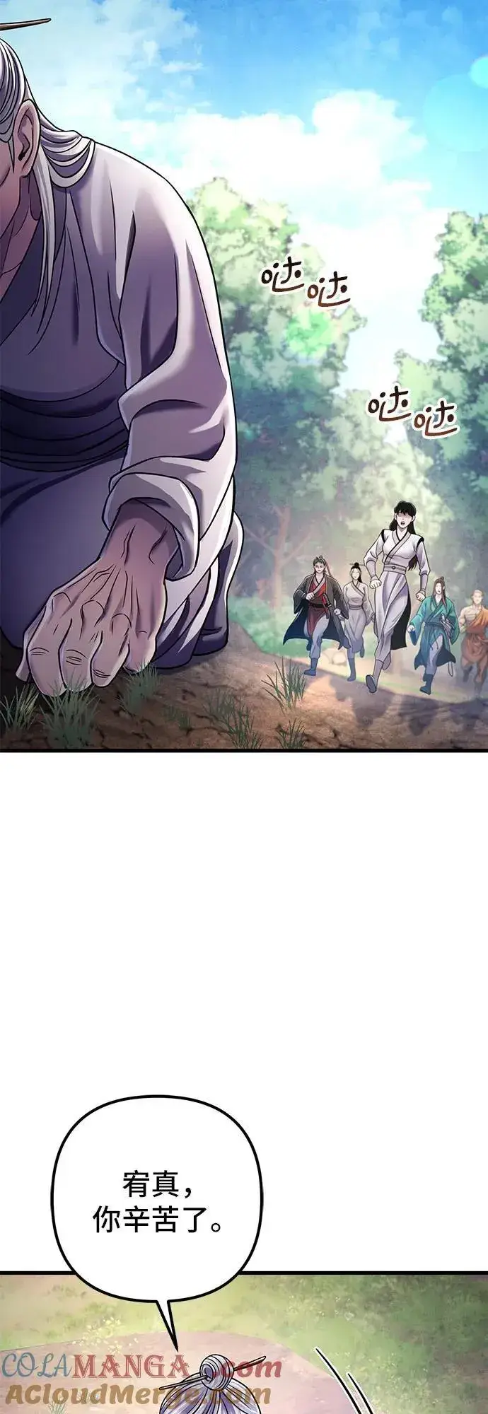 漫画《彭家四公子》第130话第43张图