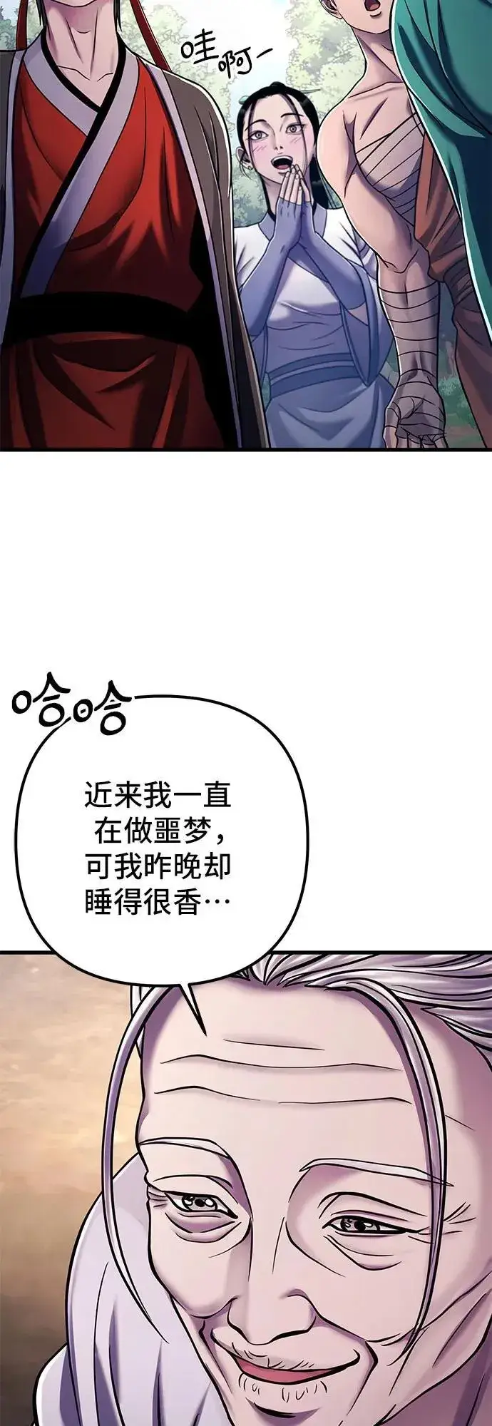 漫画《彭家四公子》第130话第48张图