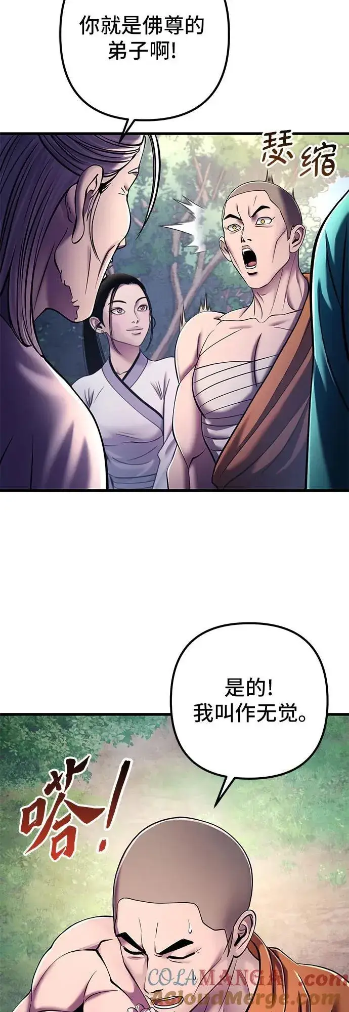 漫画《彭家四公子》第130话第52张图